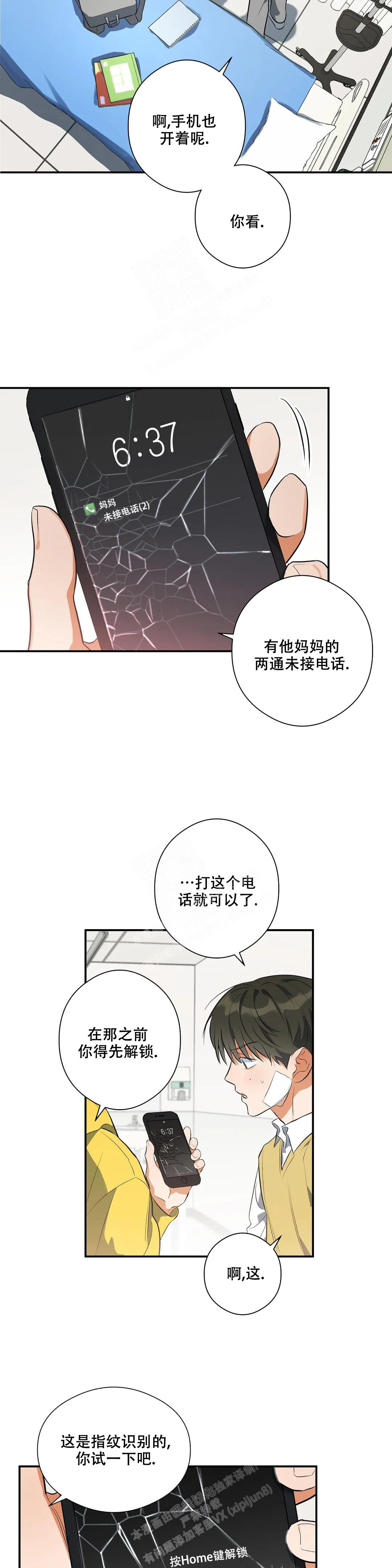 另一半的我漫画,第9话4图