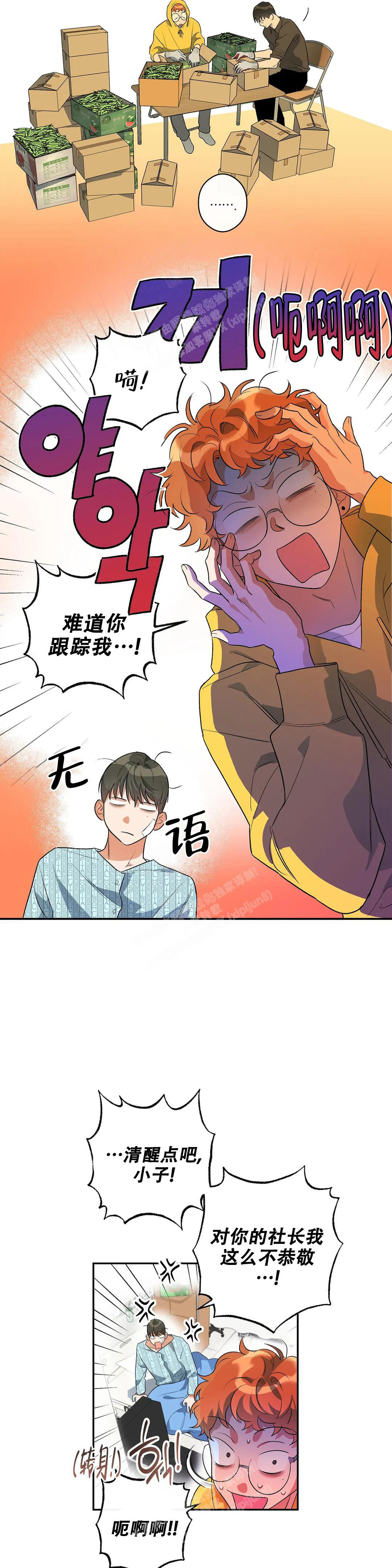 另一半的我漫画,第5话5图