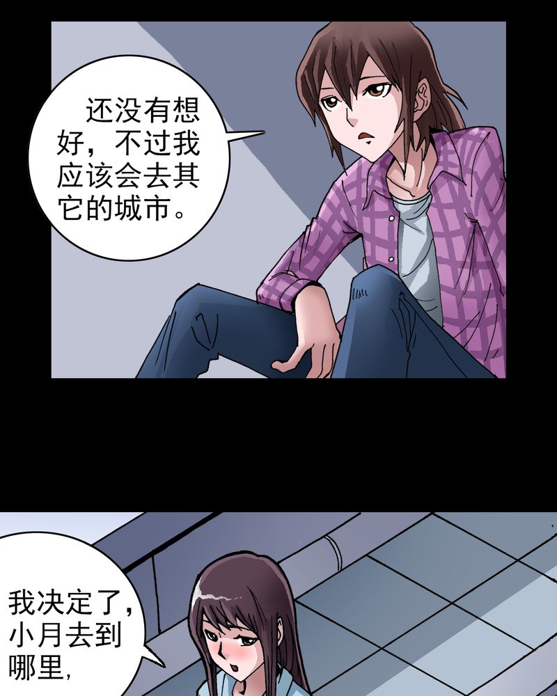 不可思议事件簿8异时空少年漫画,第6章：一个问题（中）1图