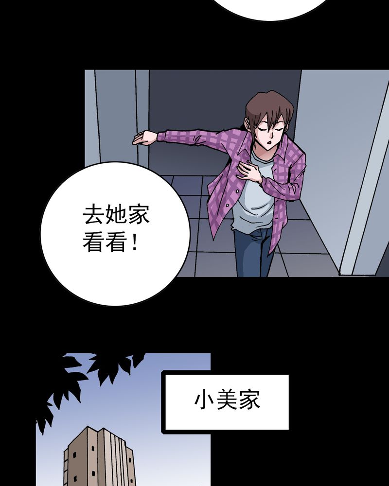 不可思议事件簿8异时空少年漫画,第6章：一个问题（中）1图