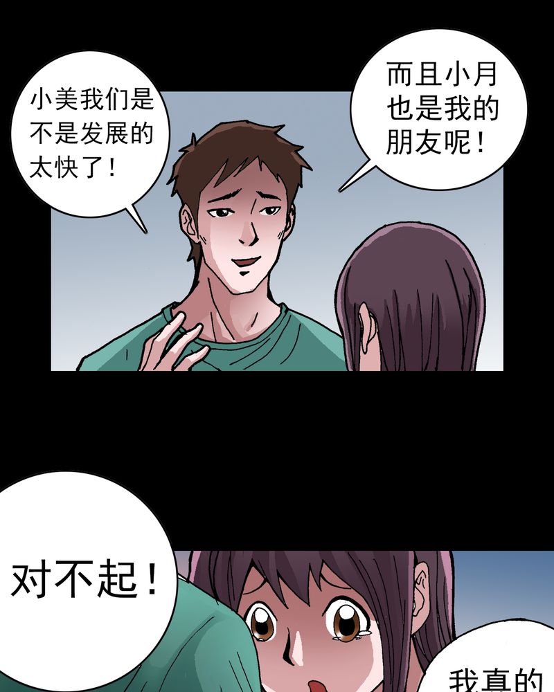 不可思议事件簿8异时空少年漫画,第6章：一个问题（中）1图