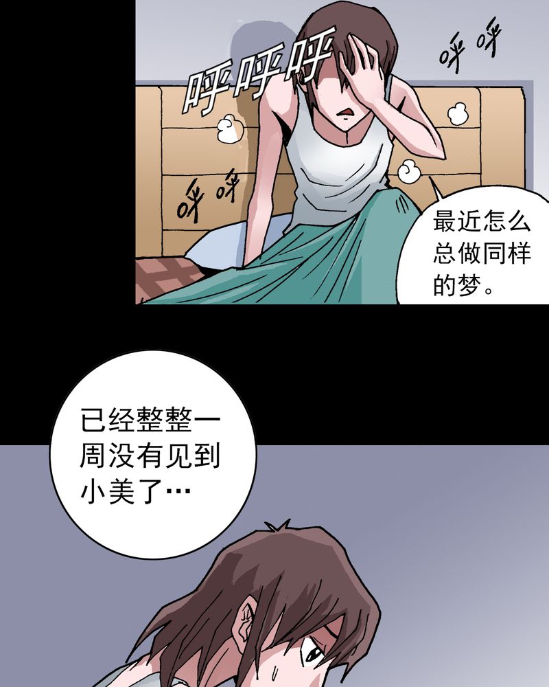 不可思议事件簿8异时空少年漫画,第6章：一个问题（中）4图