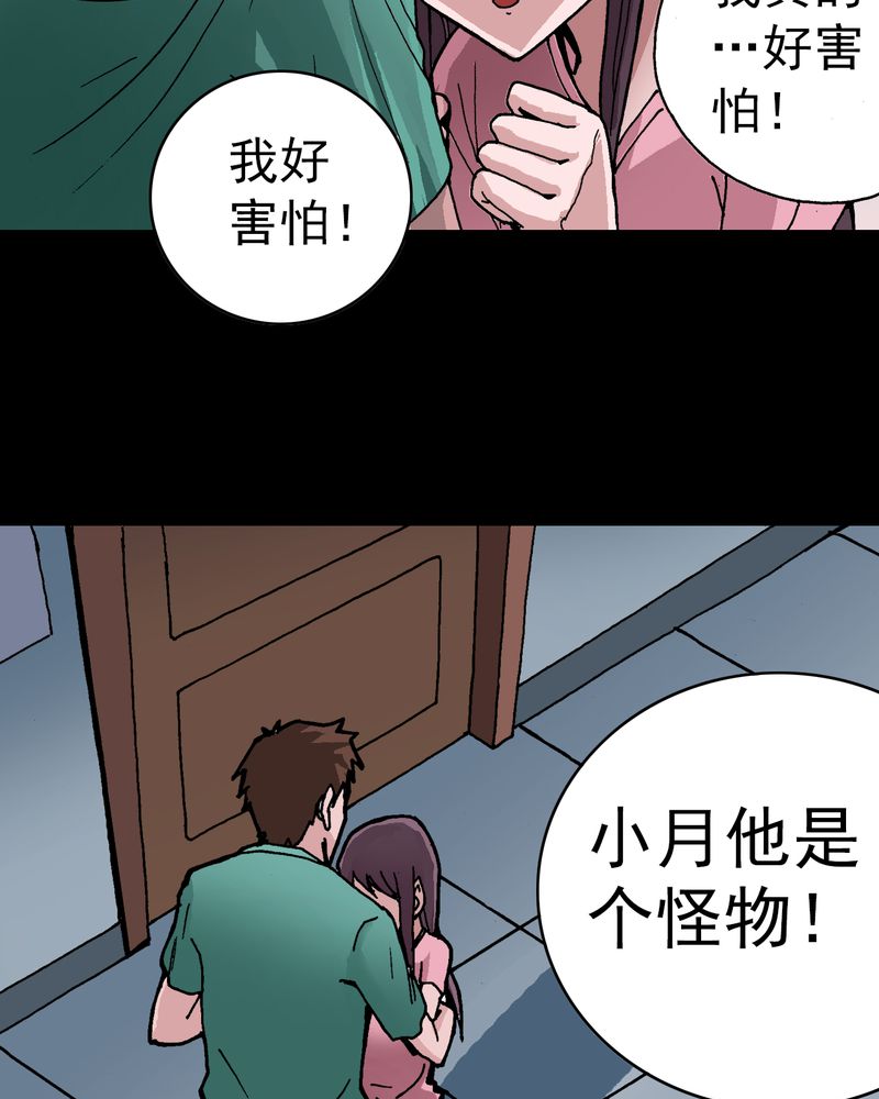 不可思议事件簿8异时空少年漫画,第6章：一个问题（中）2图