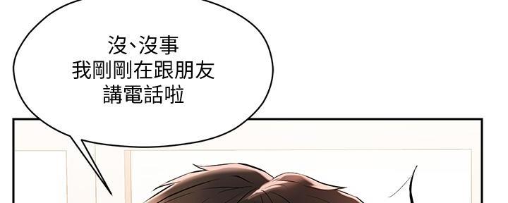 阿飘教我撩妹漫画漫画,第3话3图