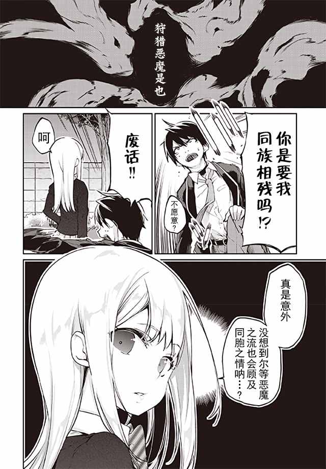 愚蠢天使与恶魔共舞漫画,第2话2图