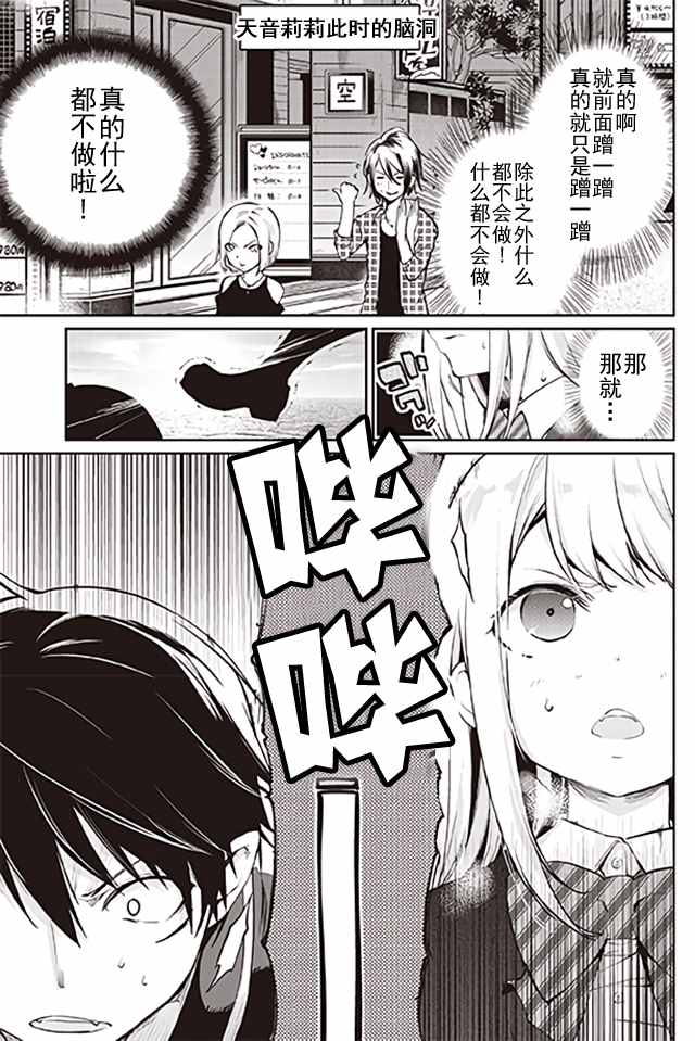 愚蠢天使与恶魔共舞漫画,第2话2图