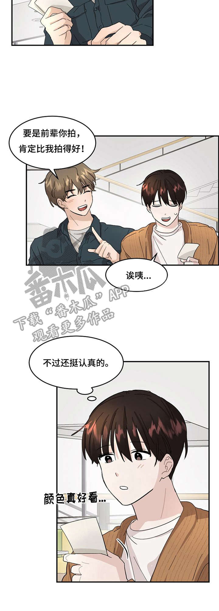 不要留下遗憾漫画,第5章：激动喜悦4图