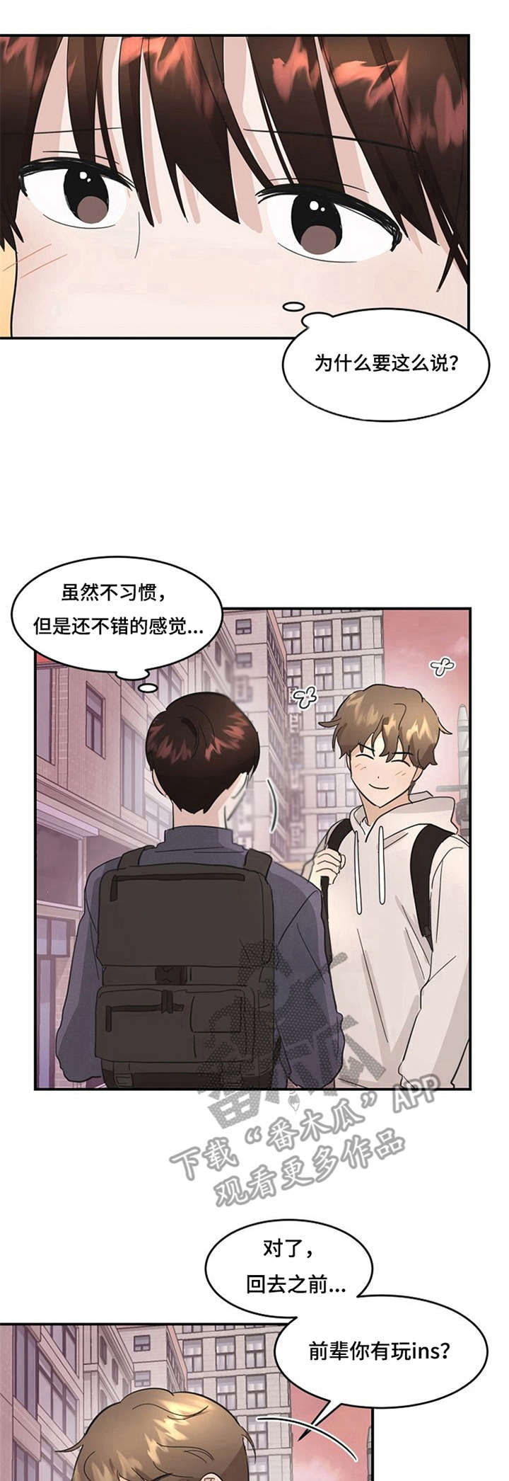 不要留下遗憾漫画,第5章：激动喜悦1图