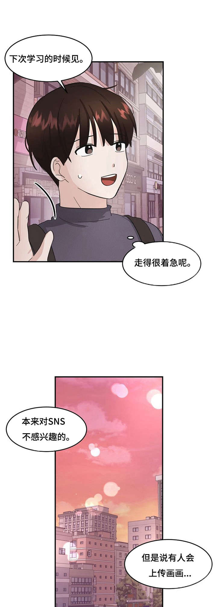 不要留下遗憾漫画,第5章：激动喜悦1图