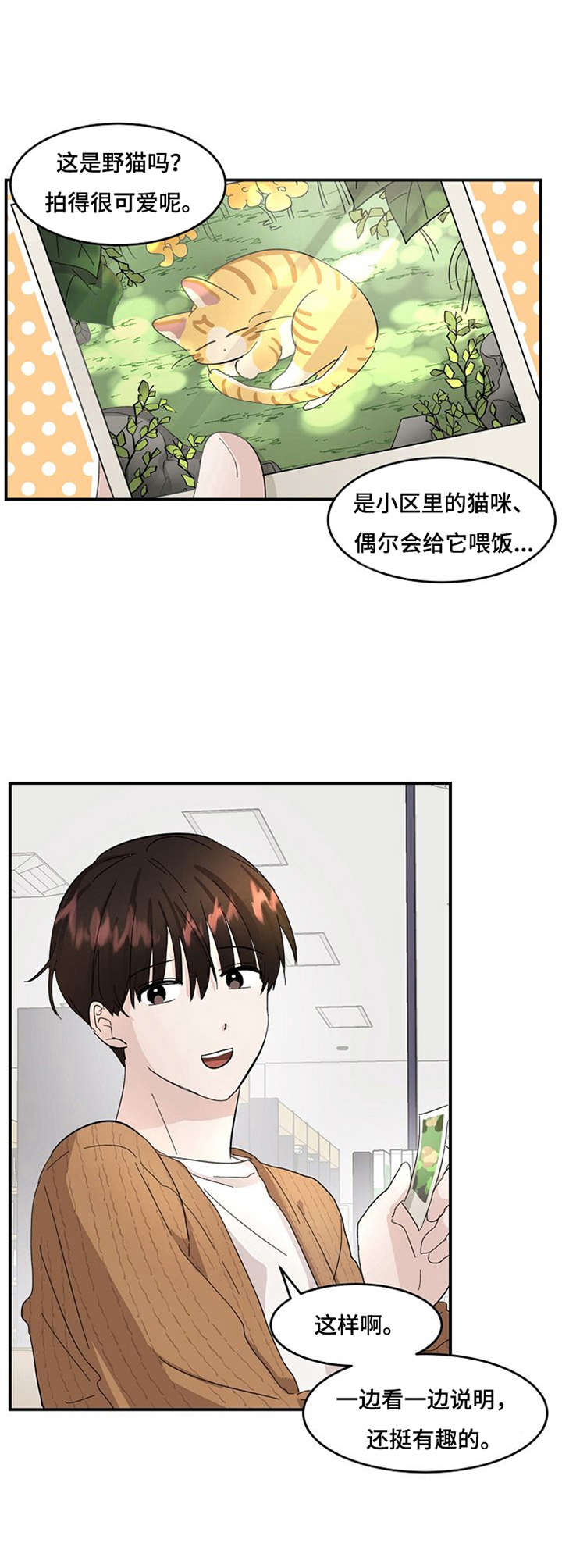 不要留下遗憾漫画,第5章：激动喜悦5图