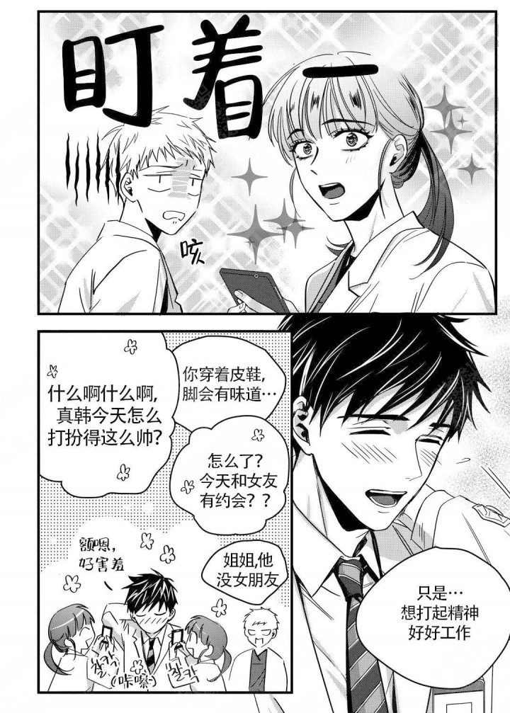 无辜有罪论漫画,第12话4图