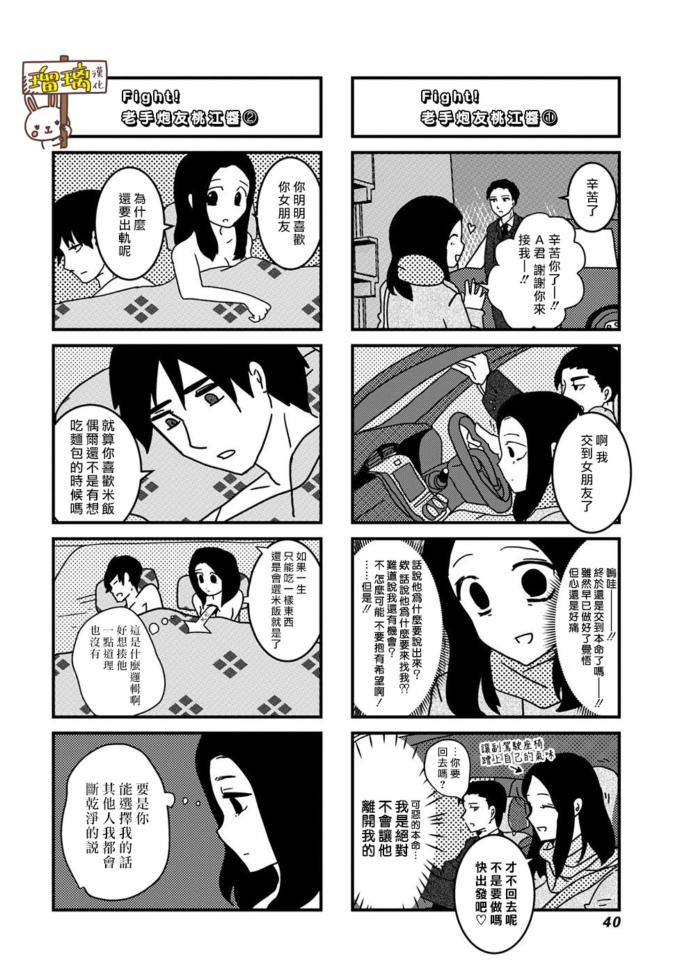 下辈子我再好好过漫画,第3话4图