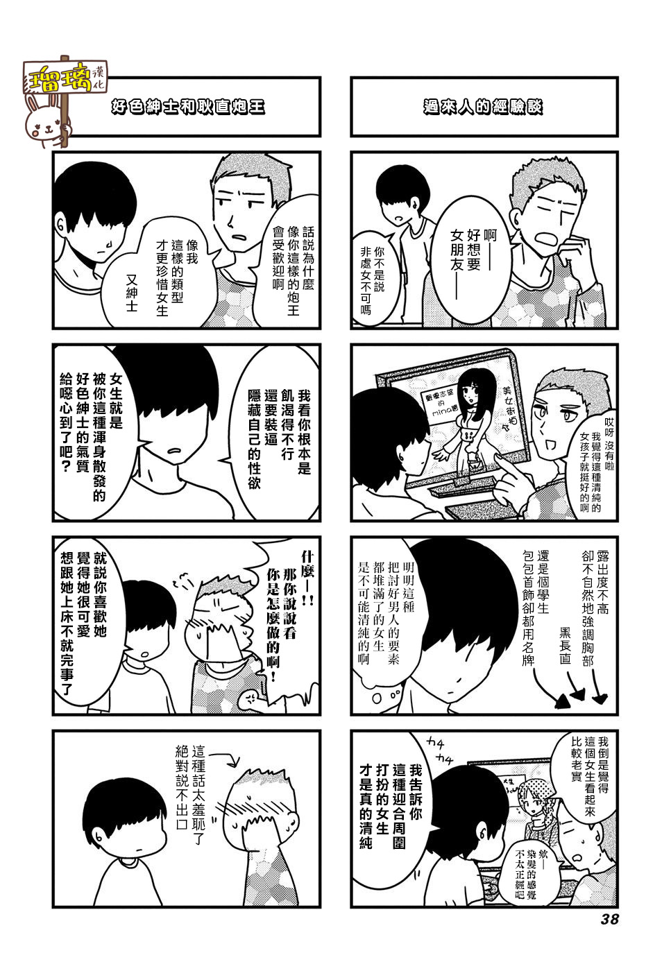 下辈子我再好好过漫画,第3话2图