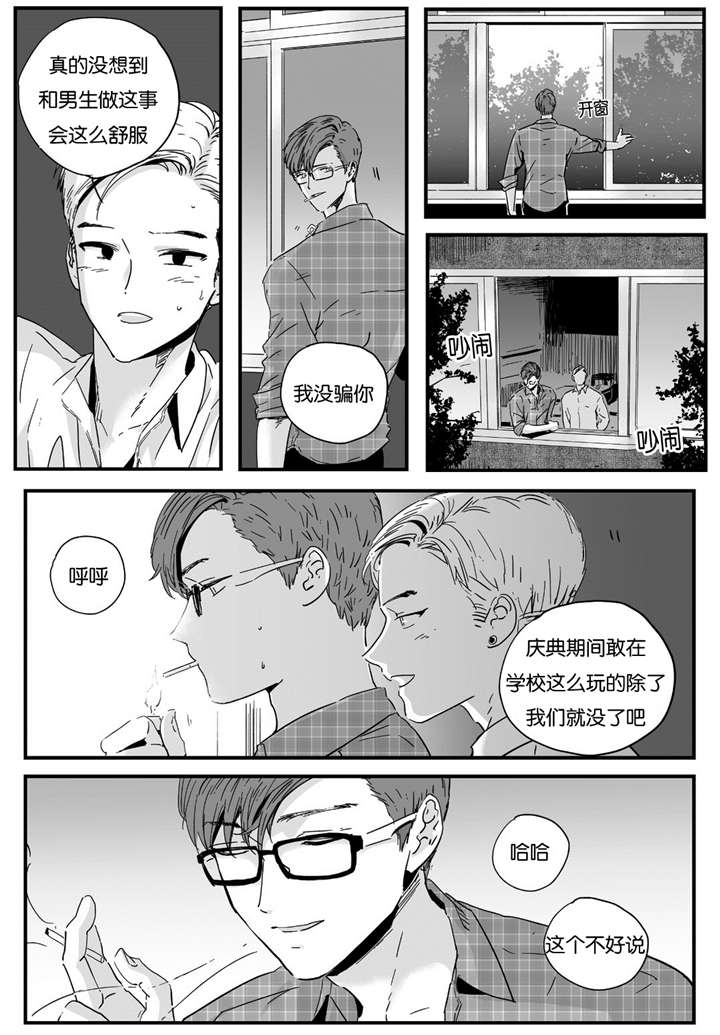 如此讨厌我的话漫画,第9话5图