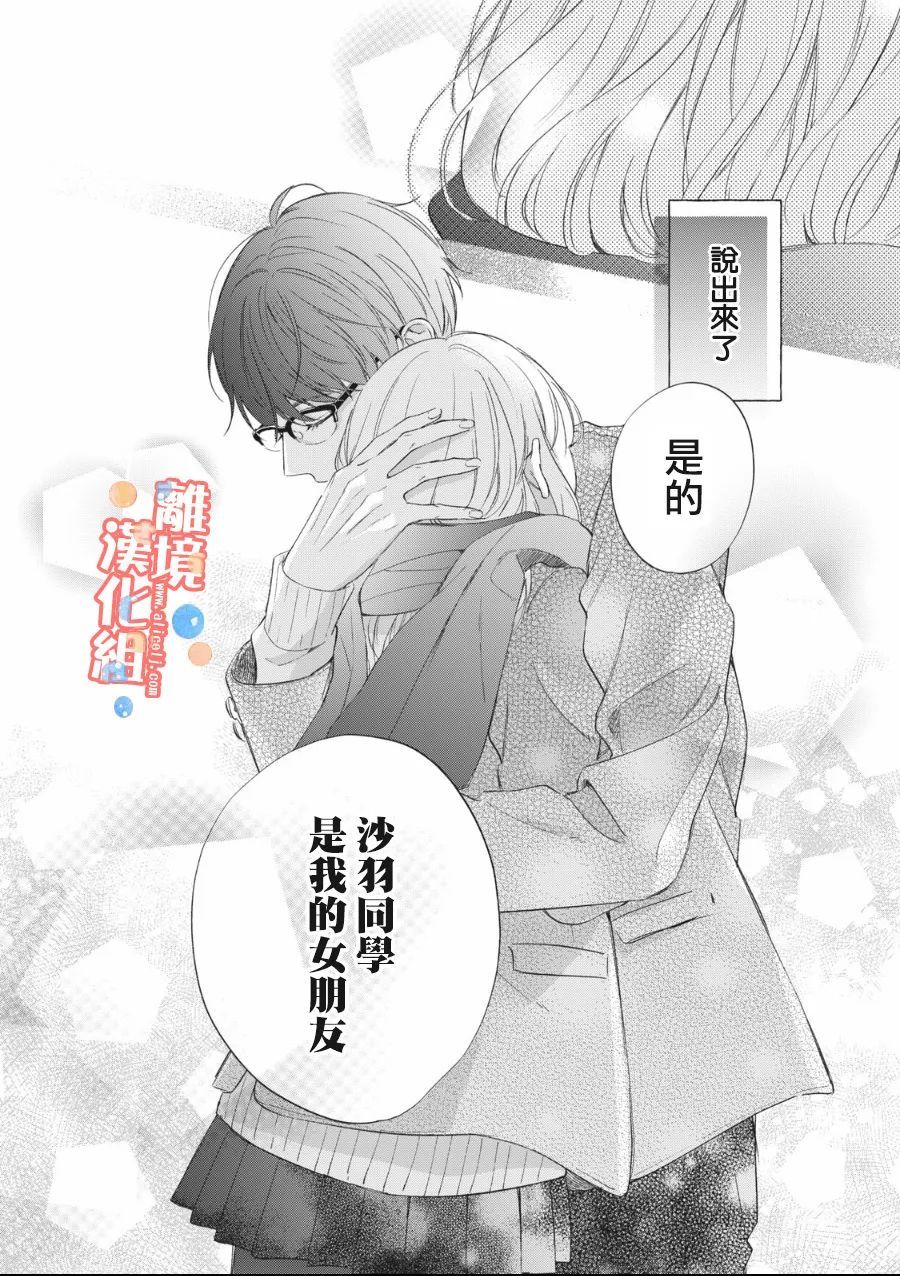 佐仓太喜欢我了动漫漫画,第7话1图