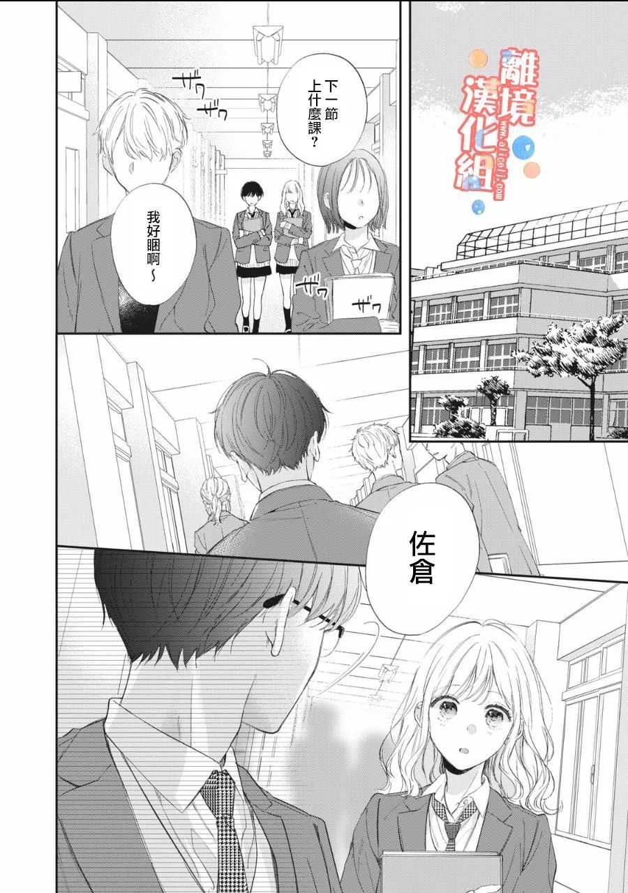 佐仓为什么不喜欢唱歌了漫画,第7话1图