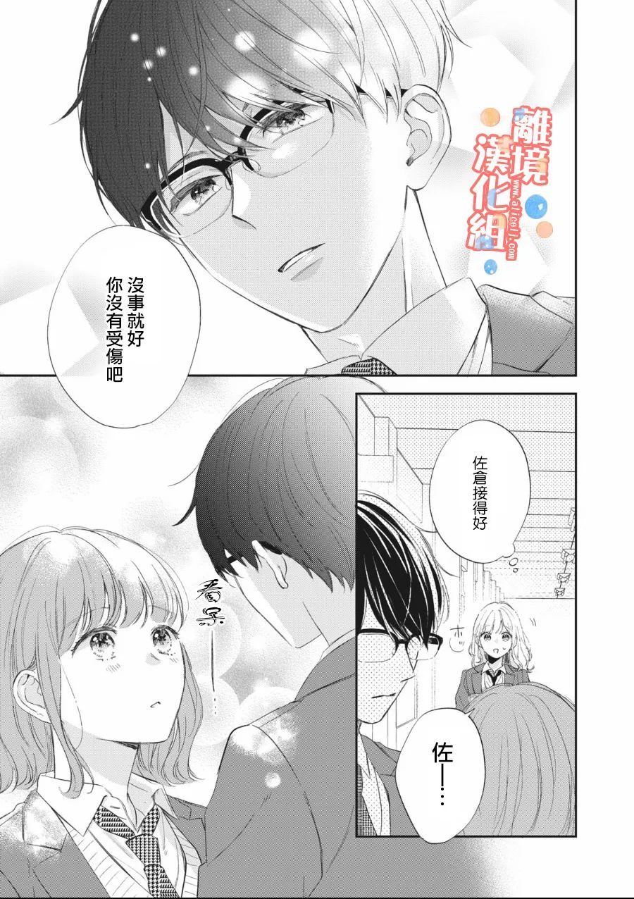 佐仓结婚漫画,第7话3图