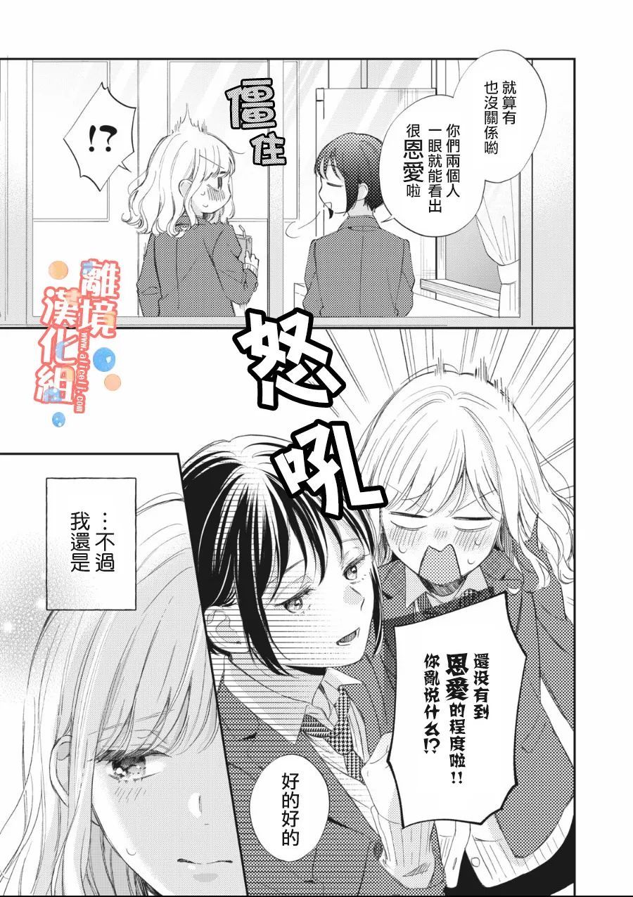 佐仓结婚漫画,第7话2图