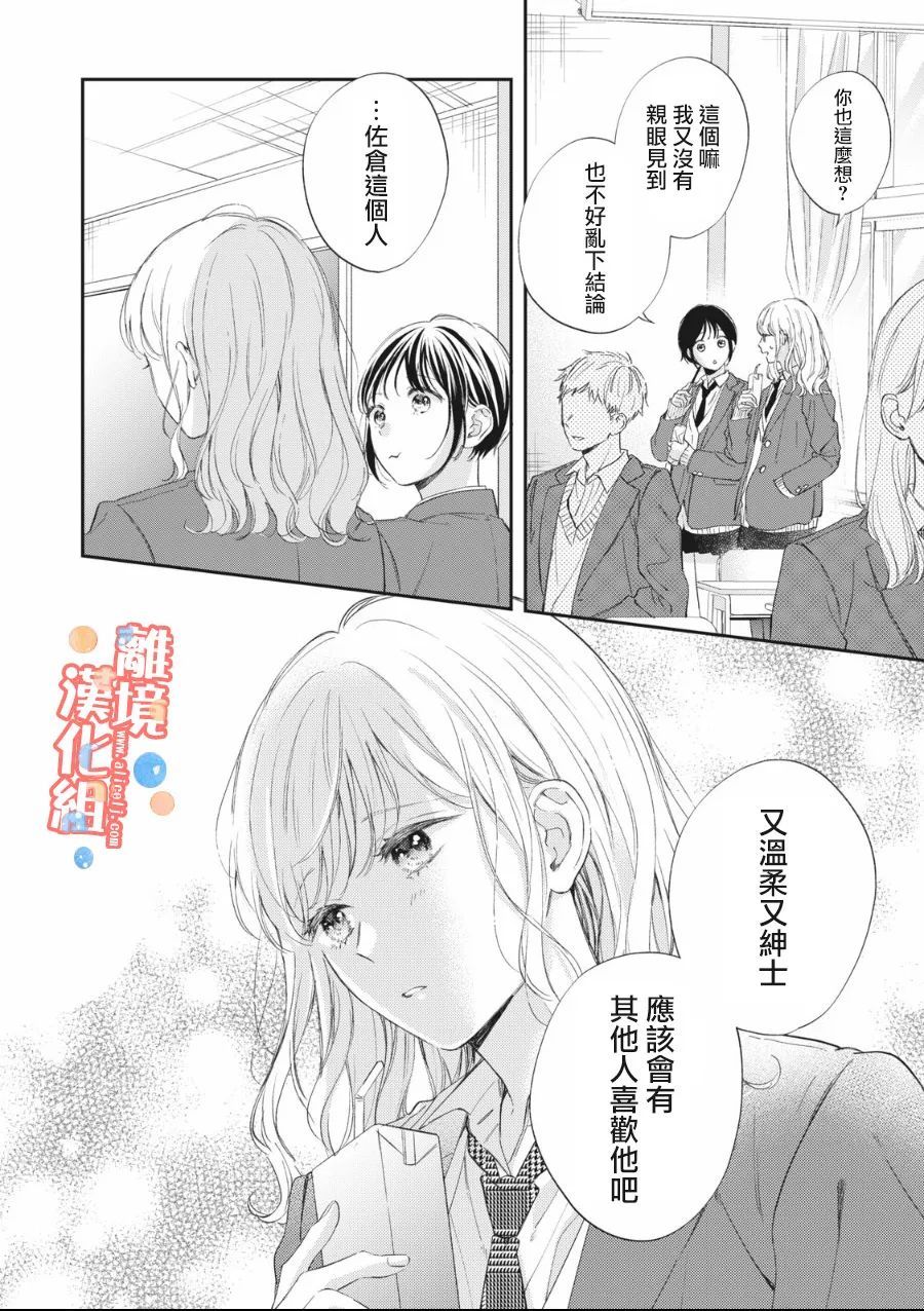 佐仓结婚漫画,第7话1图