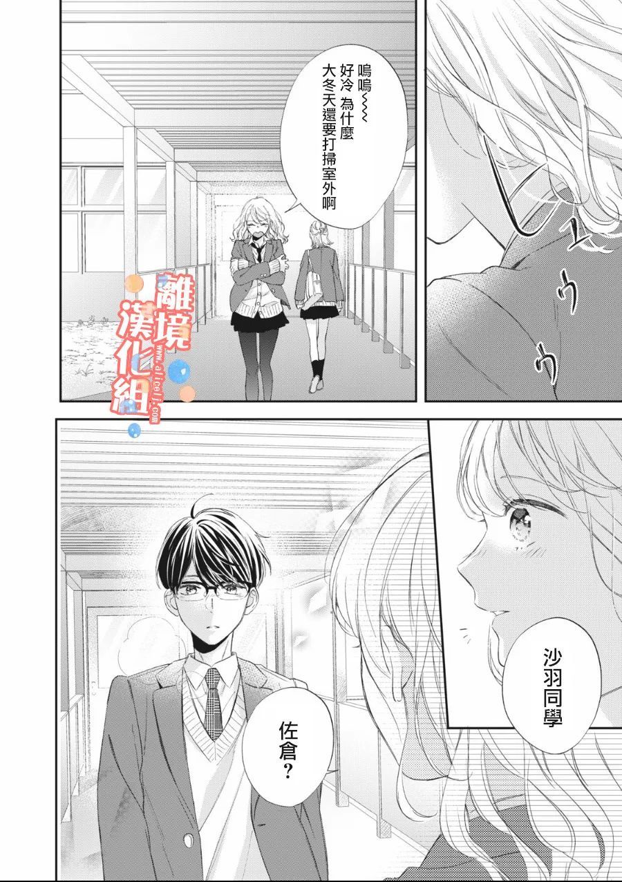 佐仓结婚漫画,第7话5图