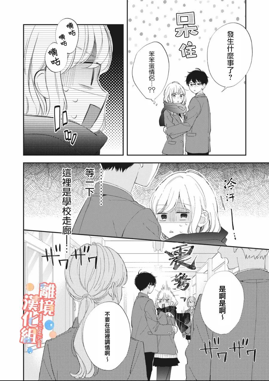 佐仓太喜欢我了动漫漫画,第7话2图