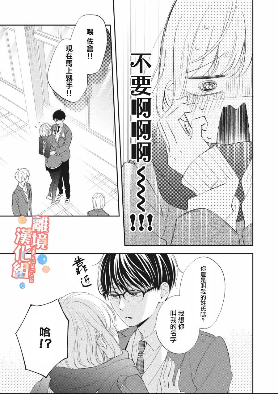 佐仓太喜欢我了动漫漫画,第7话3图