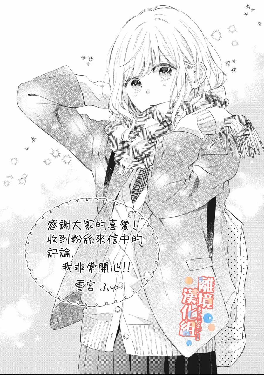 佐仓太喜欢我了动漫漫画,第7话5图