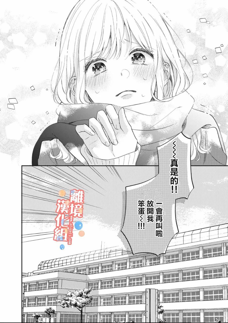 佐仓太喜欢我了动漫漫画,第7话4图