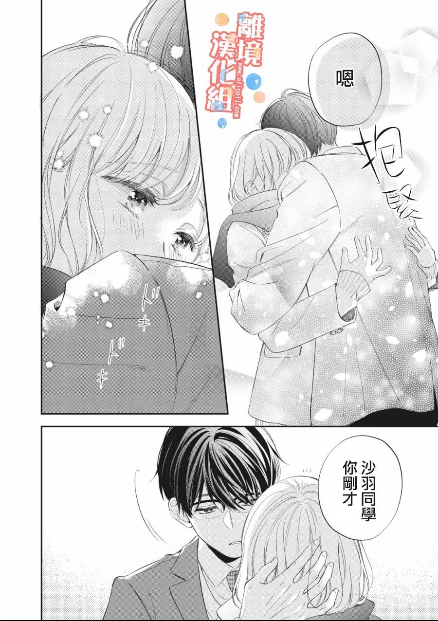 佐仓太喜欢我了动漫漫画,第7话3图