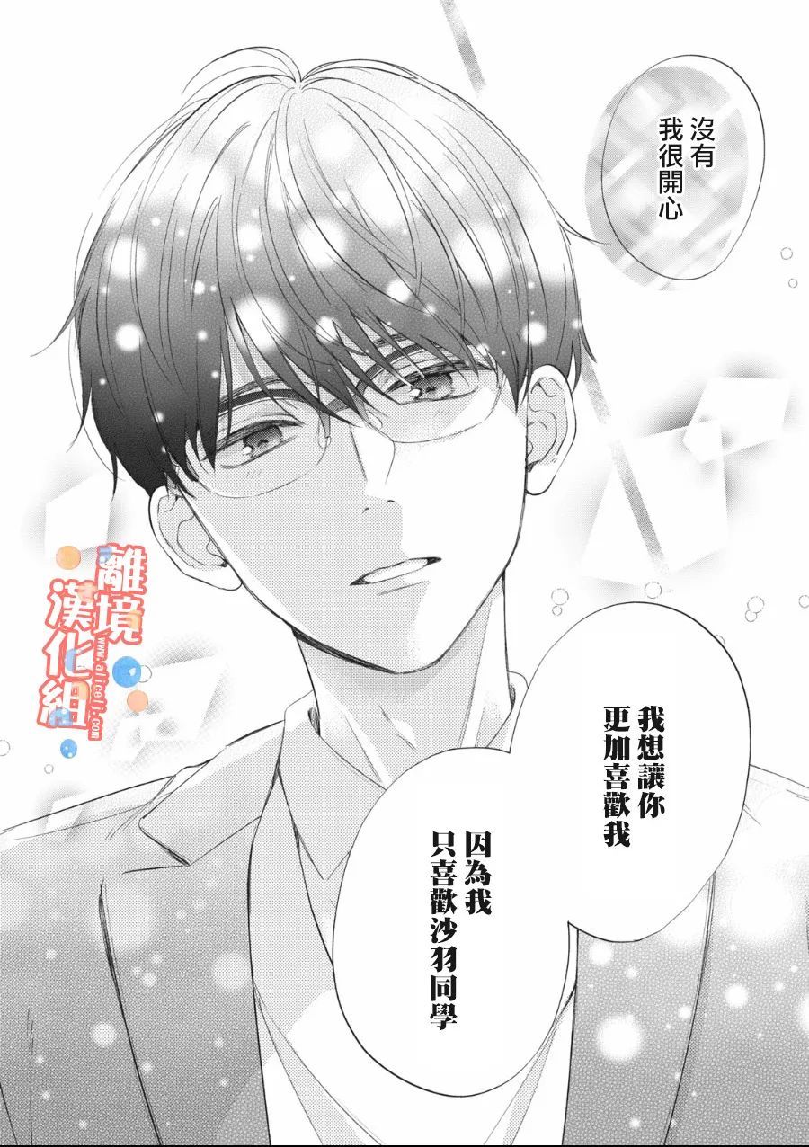 佐仓太喜欢我了动漫漫画,第7话5图