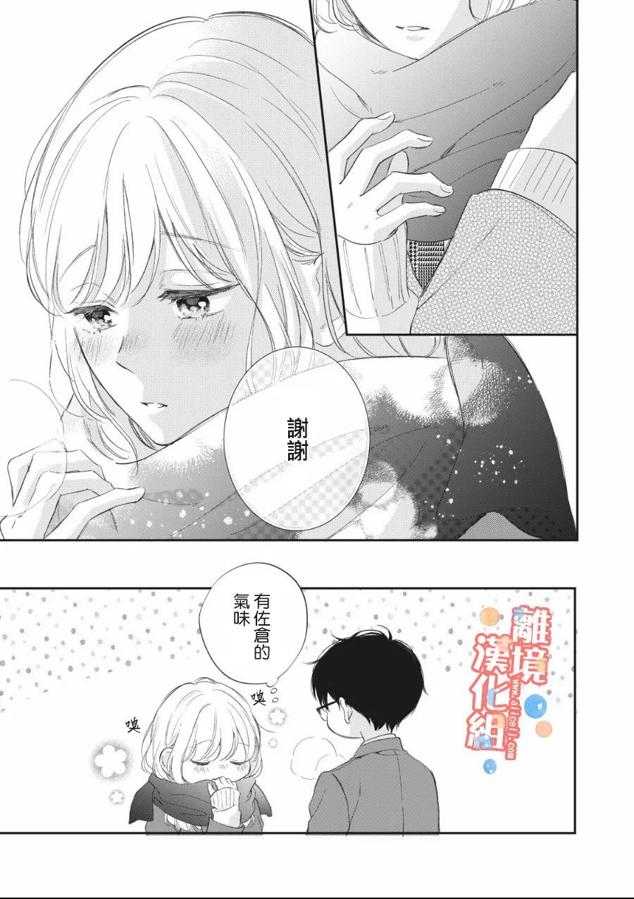 佐仓太喜欢我了动漫漫画,第7话3图