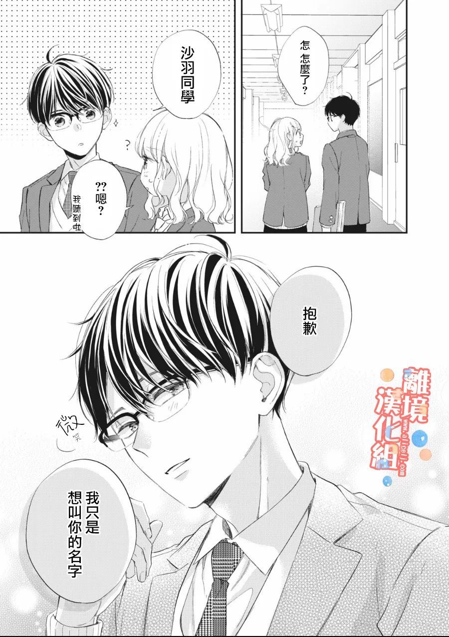 佐仓为什么不喜欢唱歌了漫画,第7话4图