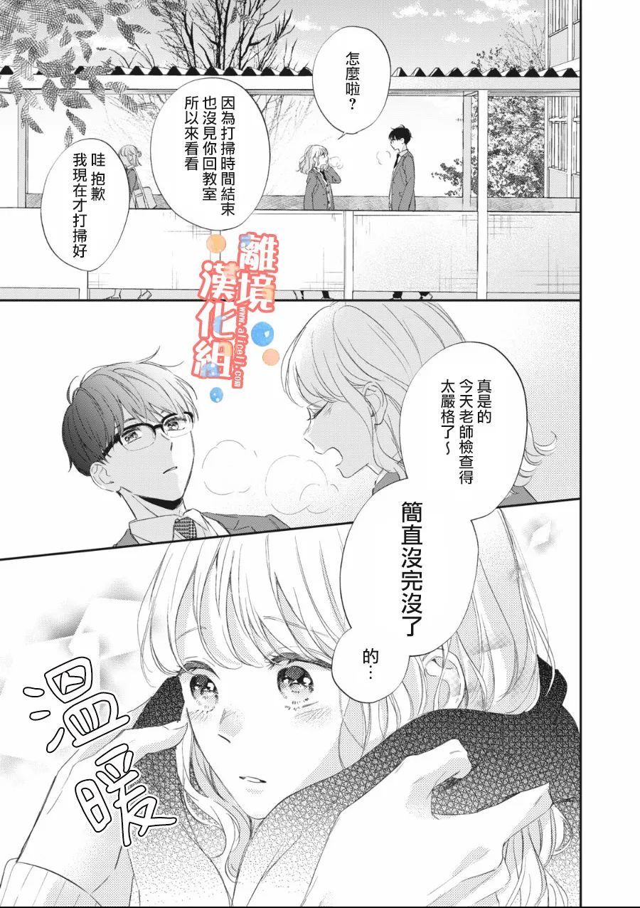 佐仓太喜欢我了动漫漫画,第7话1图