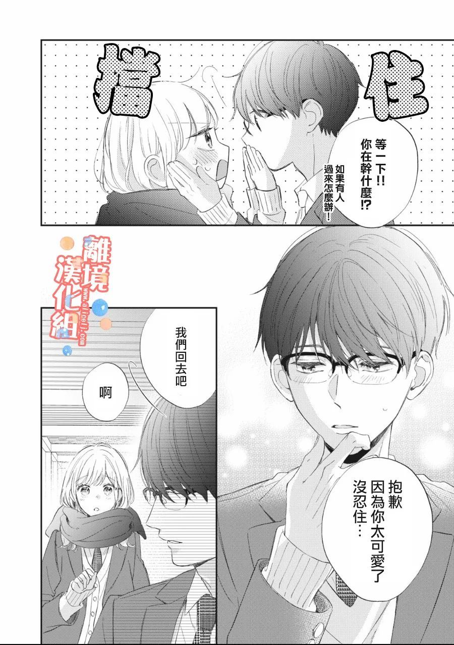 佐仓太喜欢我了动漫漫画,第7话3图