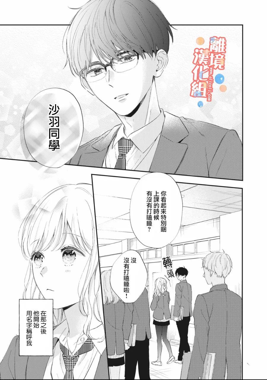 佐仓为什么不喜欢唱歌了漫画,第7话2图