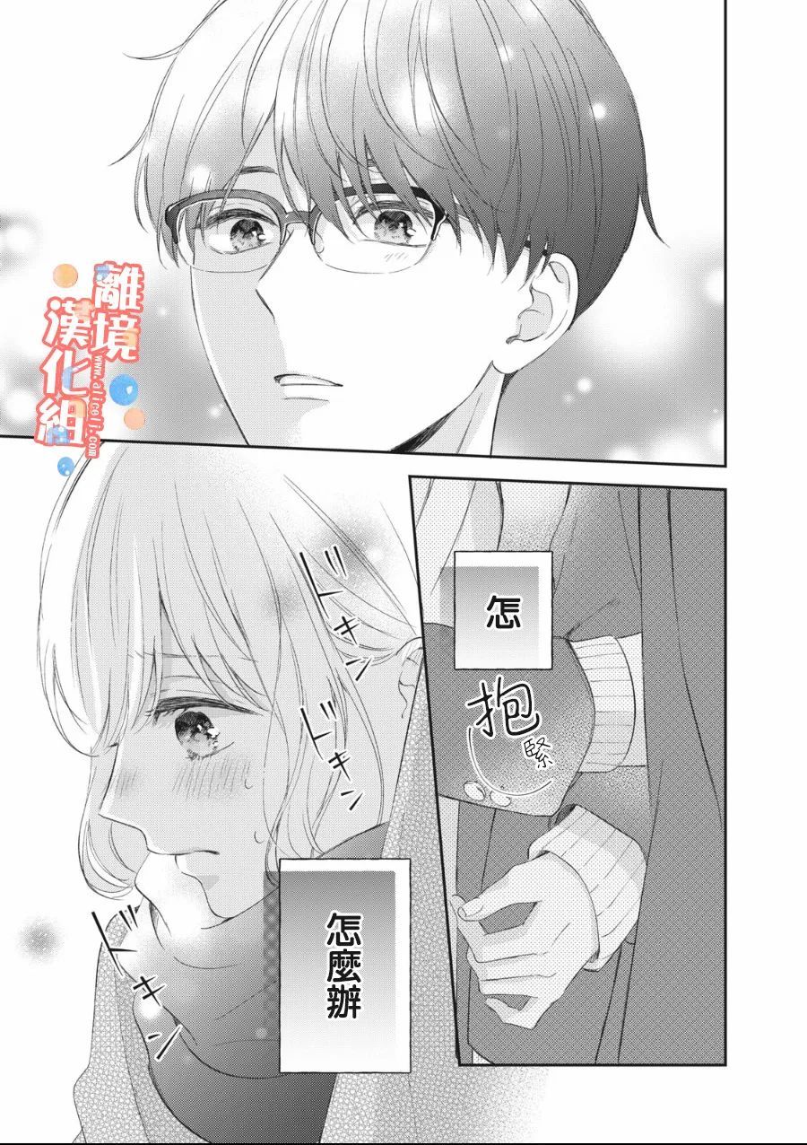 佐仓太喜欢我了动漫漫画,第7话5图