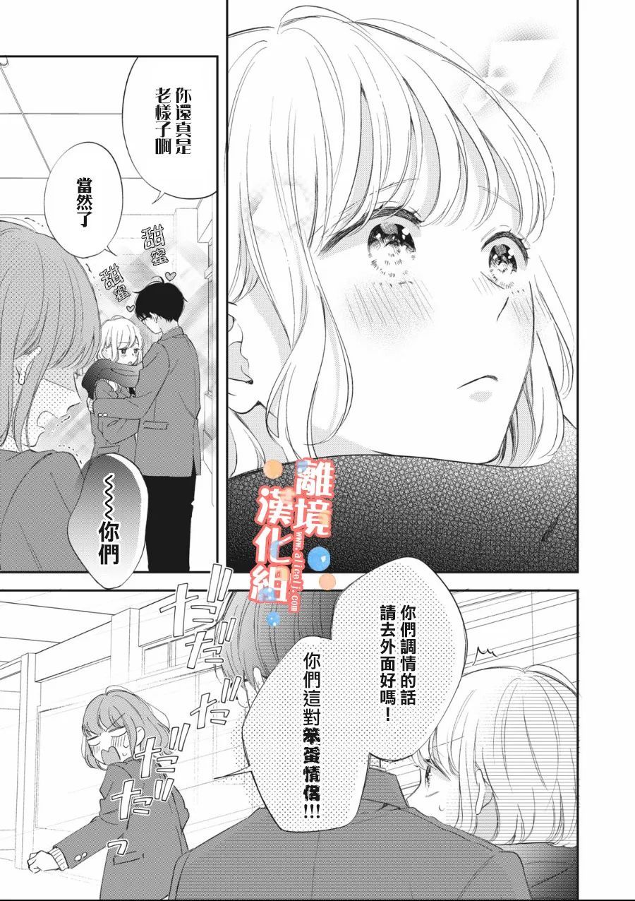 佐仓太喜欢我了动漫漫画,第7话1图