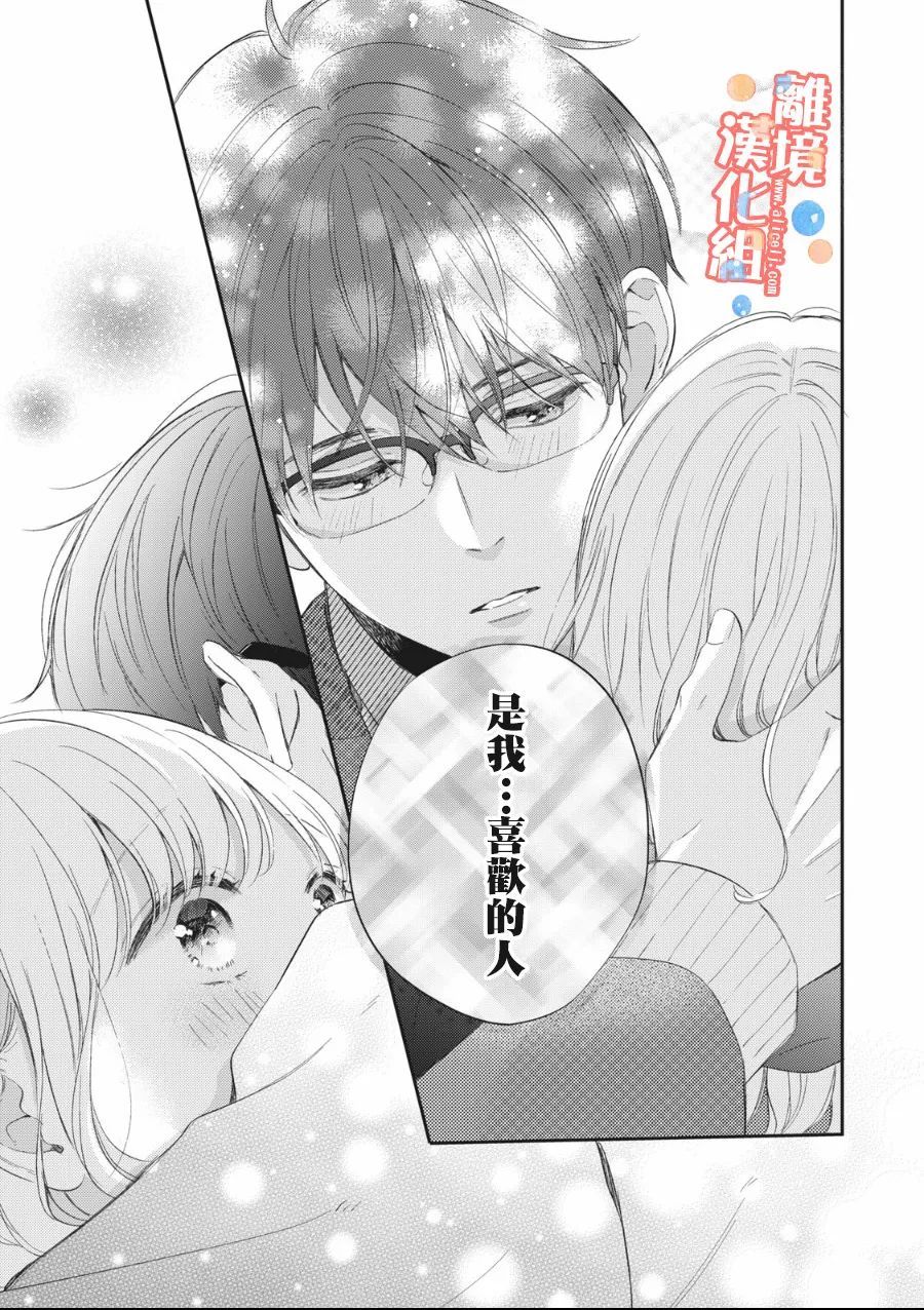 佐仓太喜欢我了动漫漫画,第7话2图