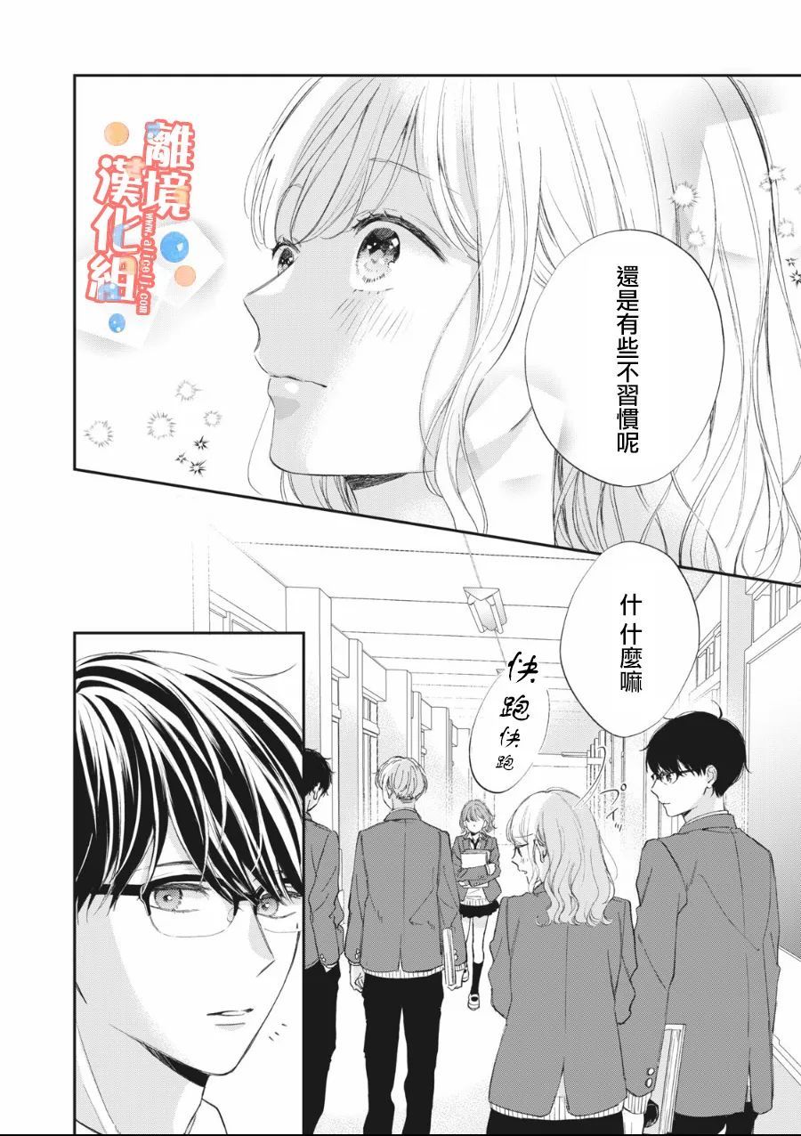 佐仓的嗓子漫画,第7话5图