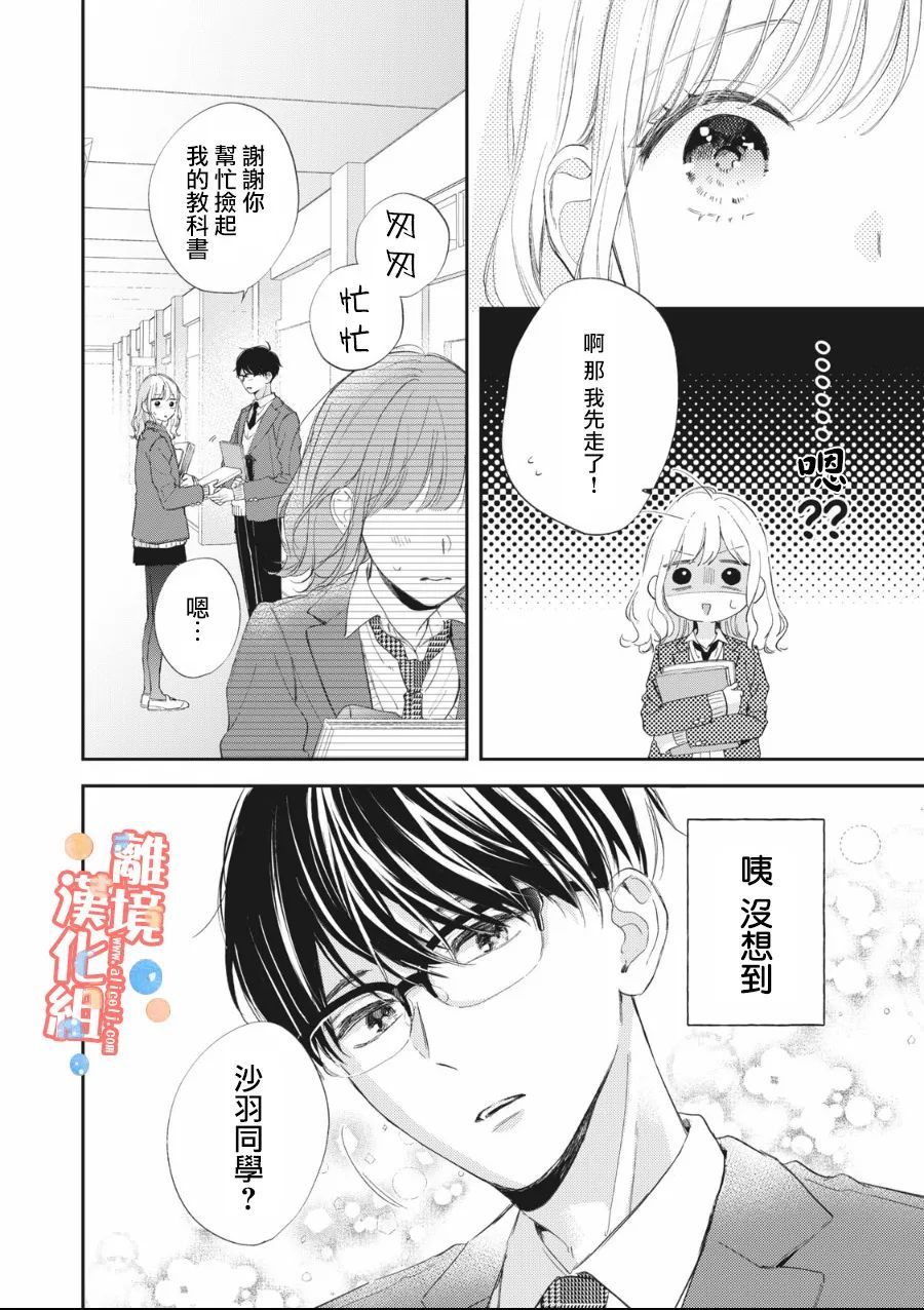 佐仓结婚漫画,第7话4图