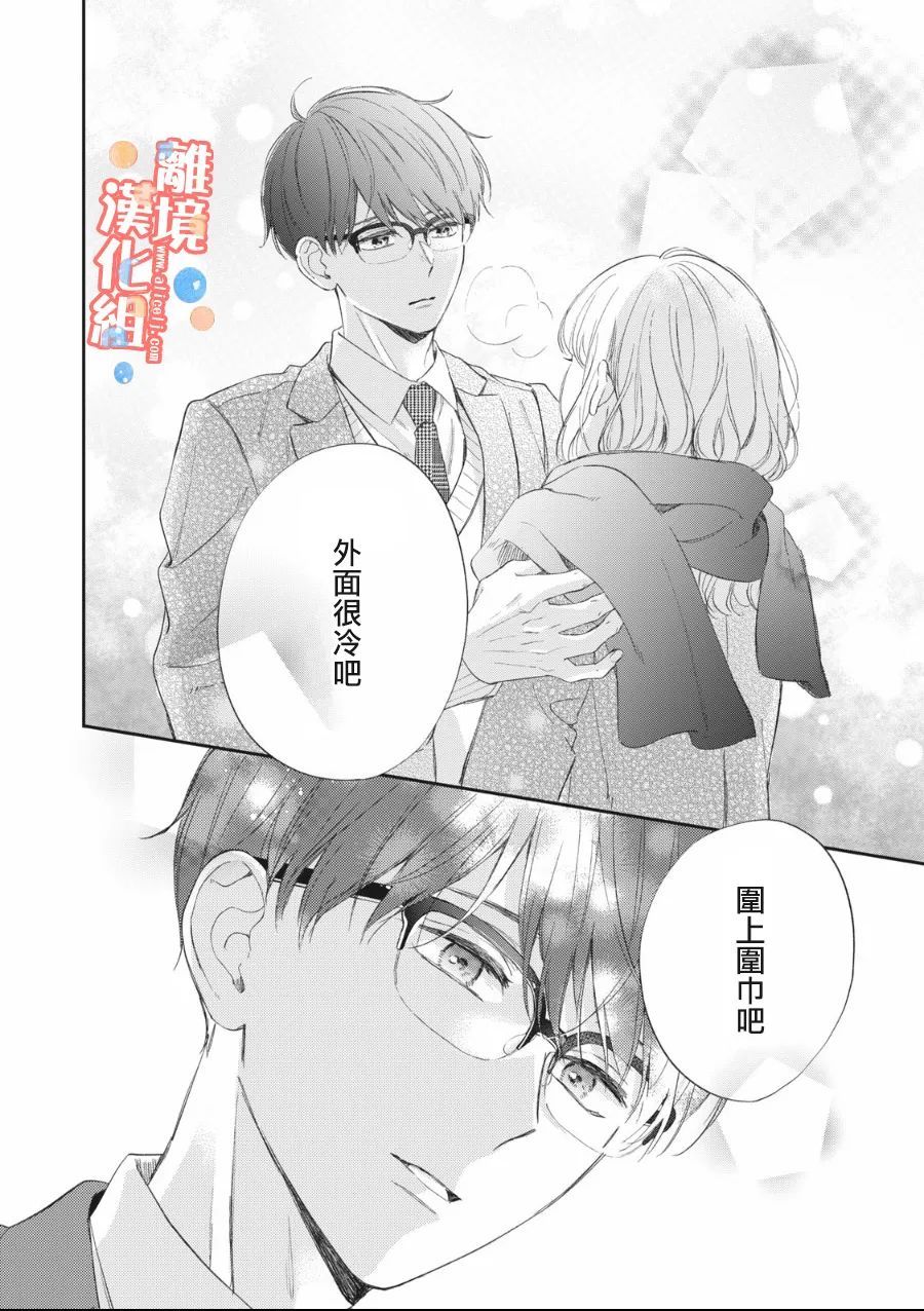 佐仓太喜欢我了动漫漫画,第7话2图