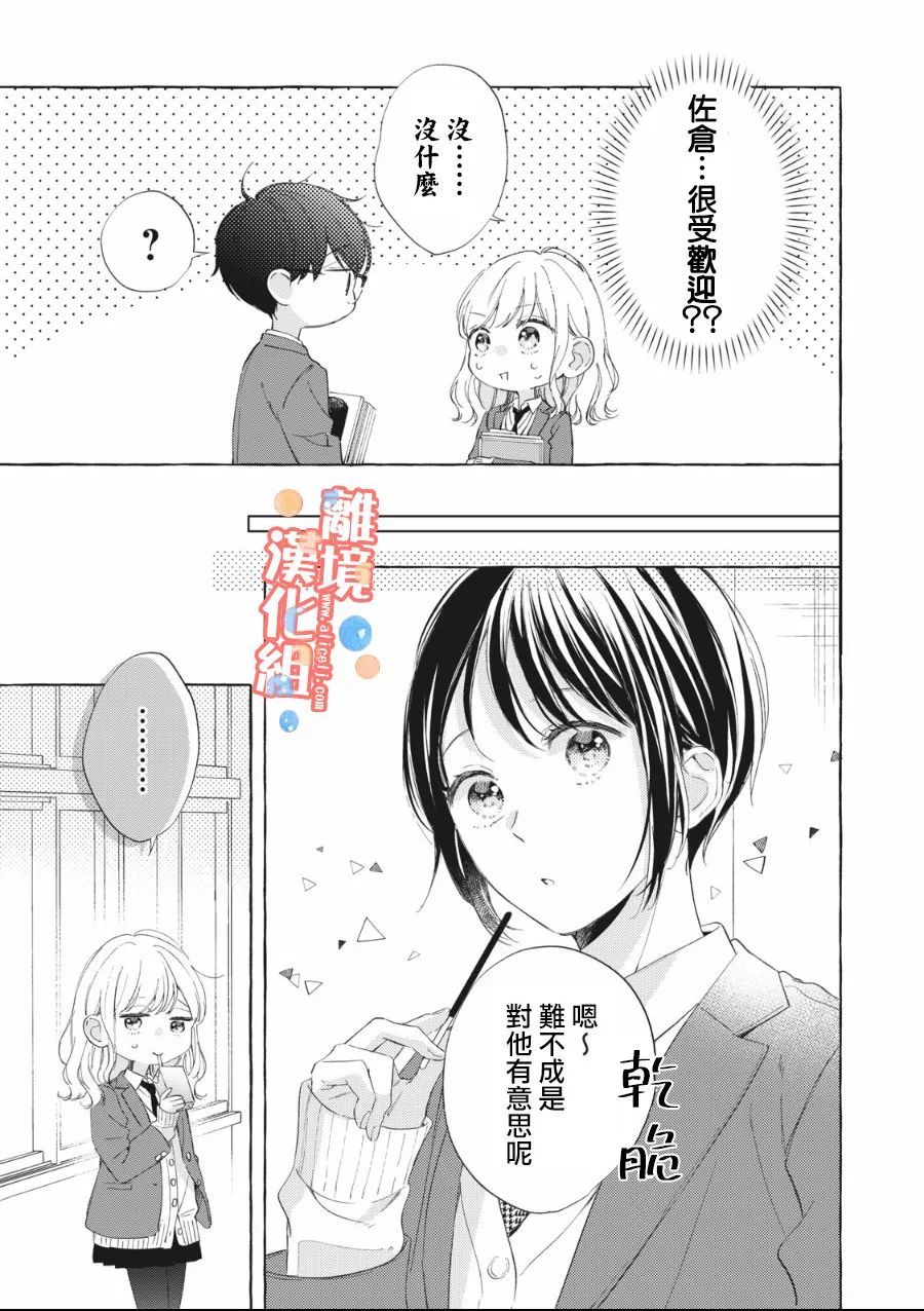 佐仓结婚漫画,第7话5图