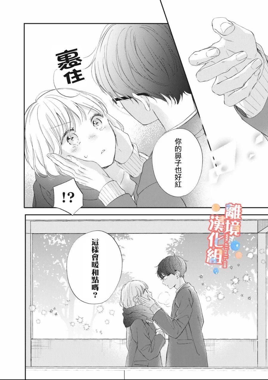 佐仓太喜欢我了动漫漫画,第7话4图