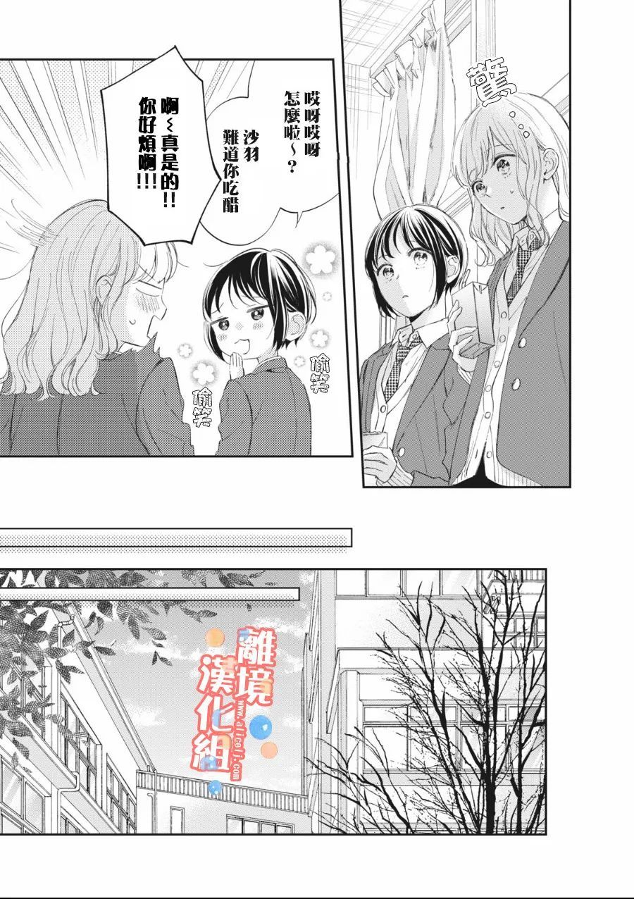 佐仓结婚漫画,第7话4图