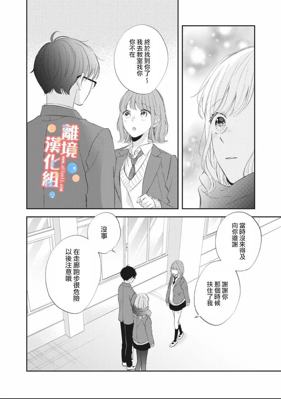 佐仓太喜欢我了动漫漫画,第7话5图