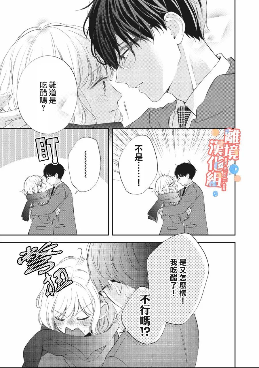 佐仓太喜欢我了动漫漫画,第7话4图