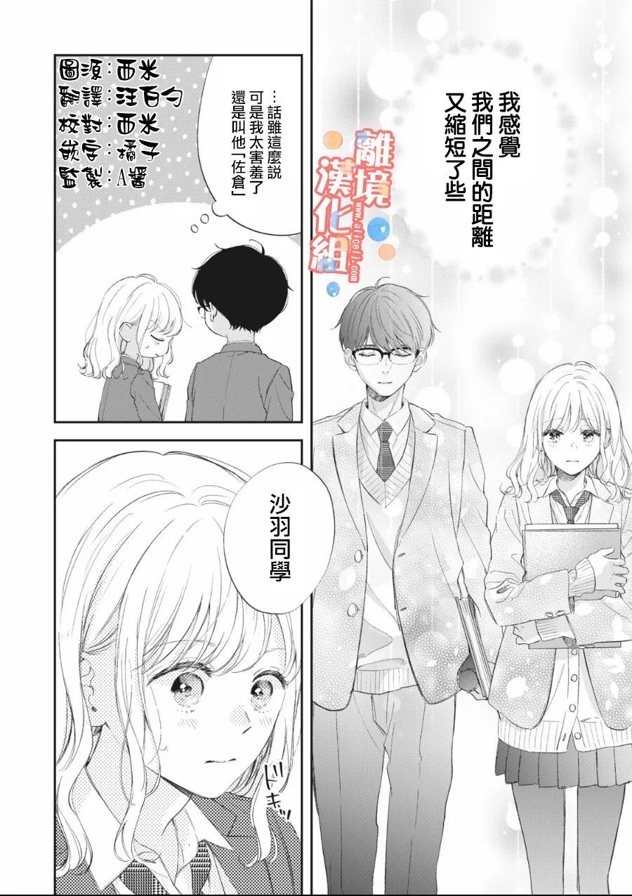 佐仓为什么不喜欢唱歌了漫画,第7话3图