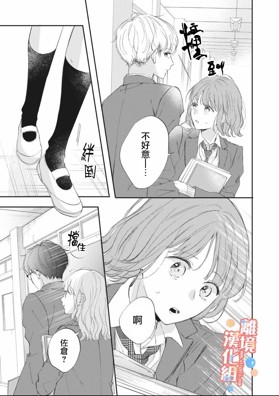 佐仓结婚漫画,第7话1图