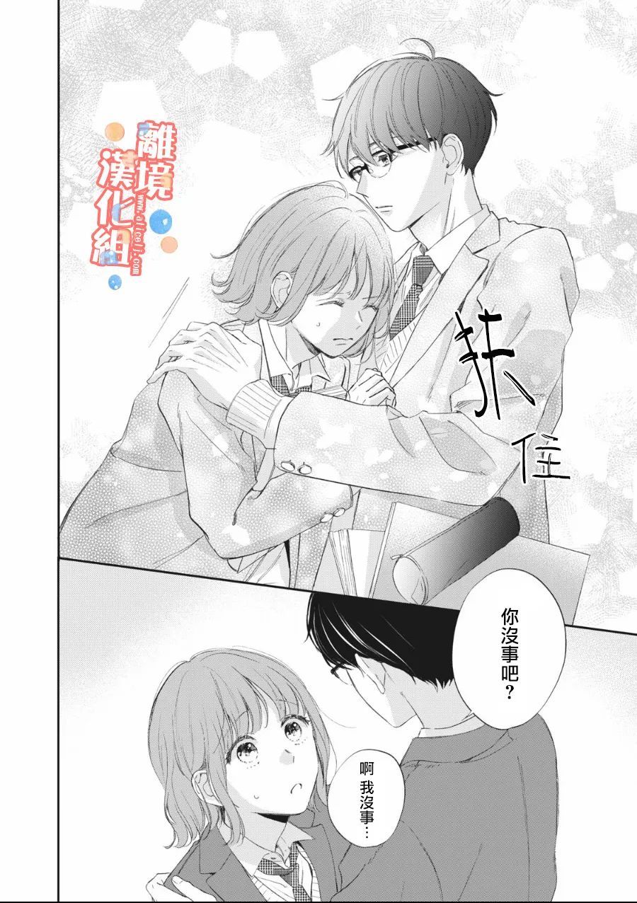 佐仓结婚漫画,第7话2图