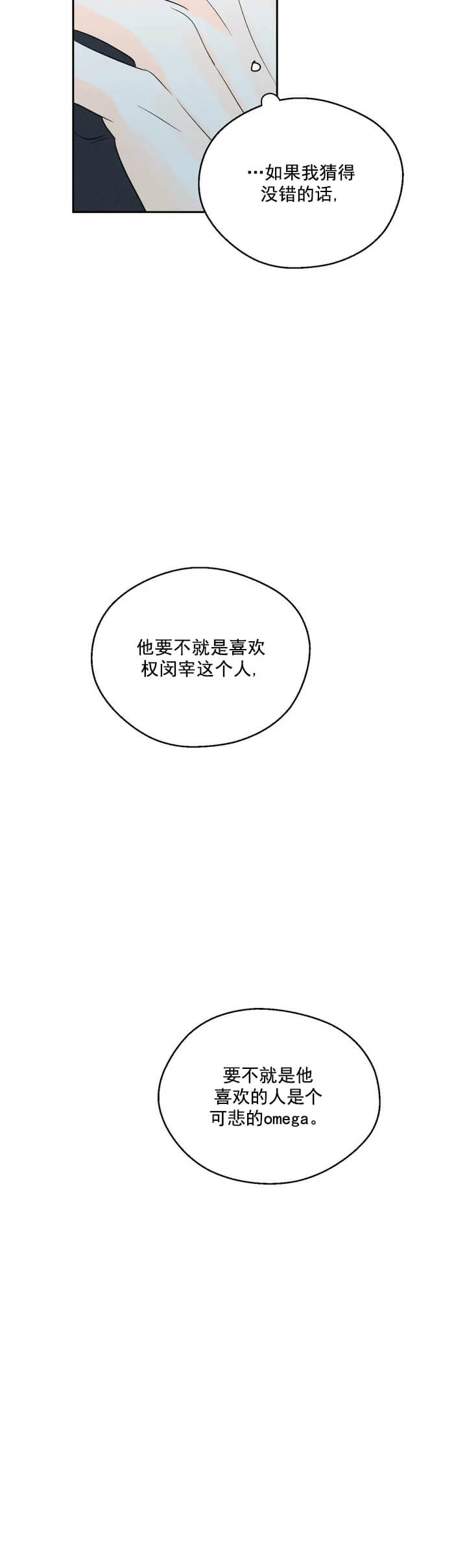 还喜欢我吗？漫画,第3话2图